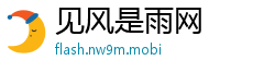见风是雨网